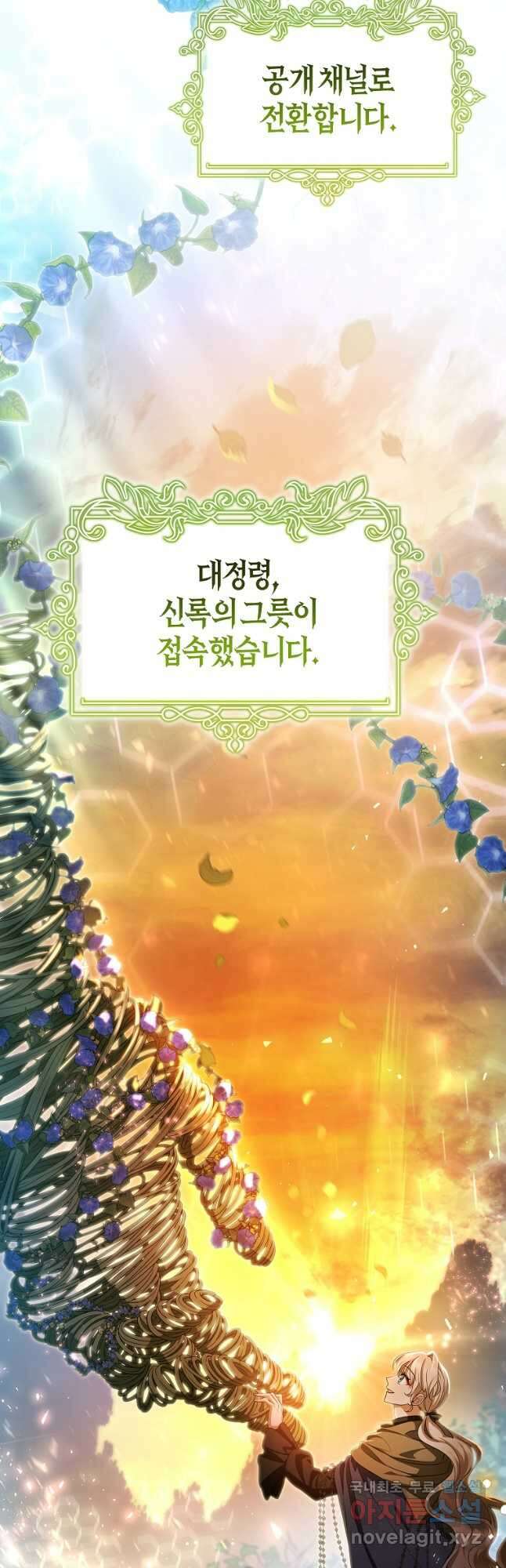 주인공의 구원자가 될 운명입니다 68화 9