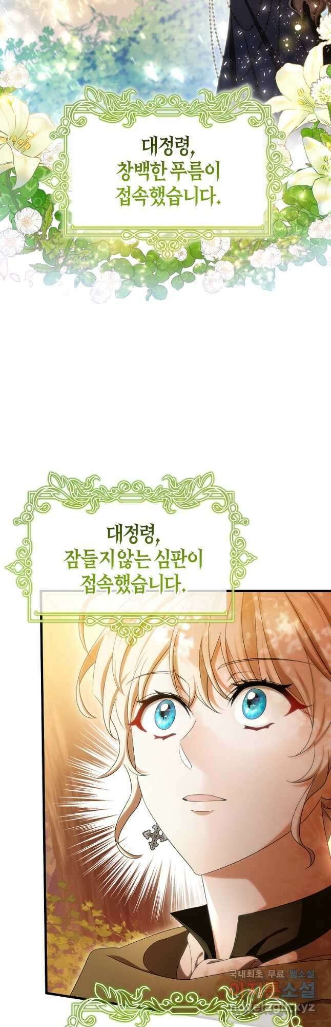 주인공의 구원자가 될 운명입니다 68화 10