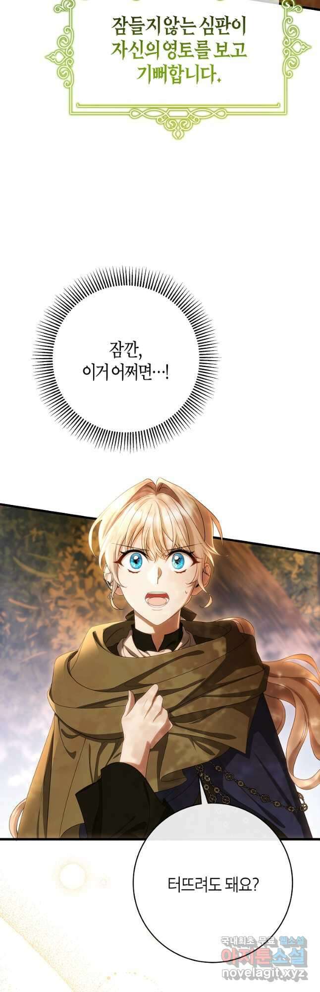 주인공의 구원자가 될 운명입니다 68화 11