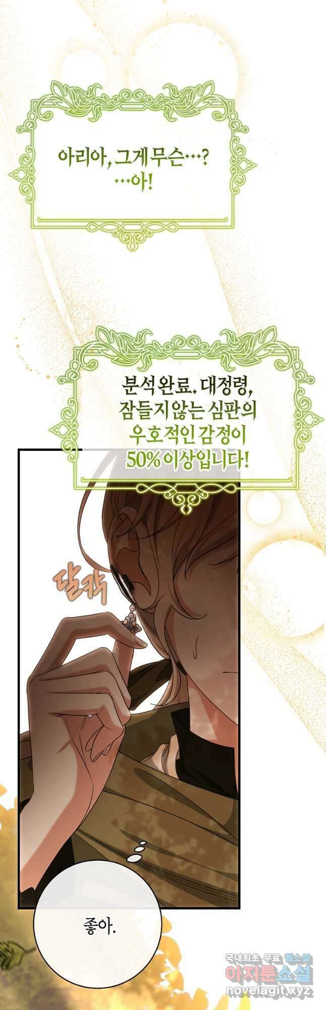 주인공의 구원자가 될 운명입니다 68화 12