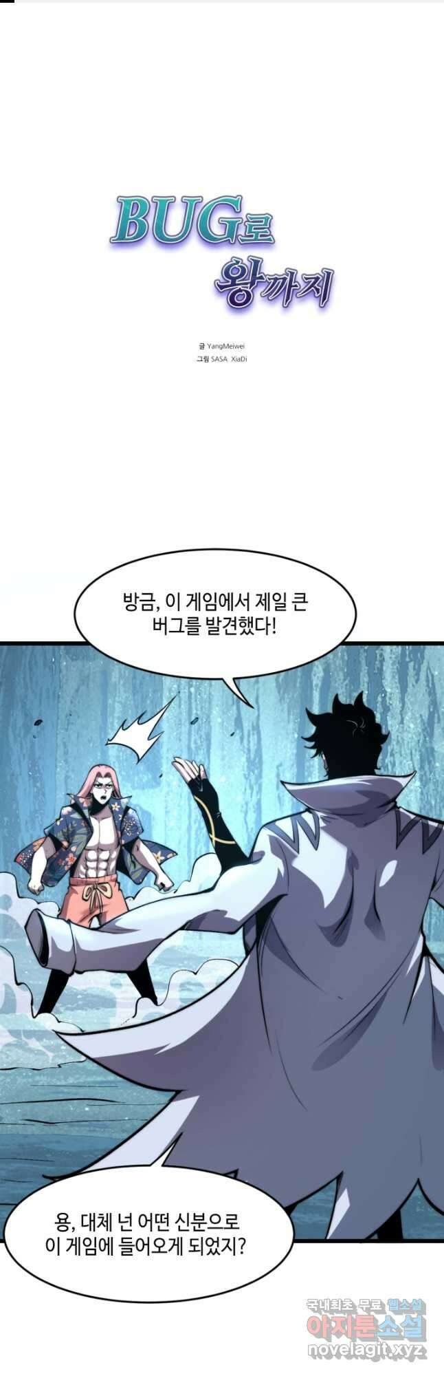 버그로 왕까지 97화 1