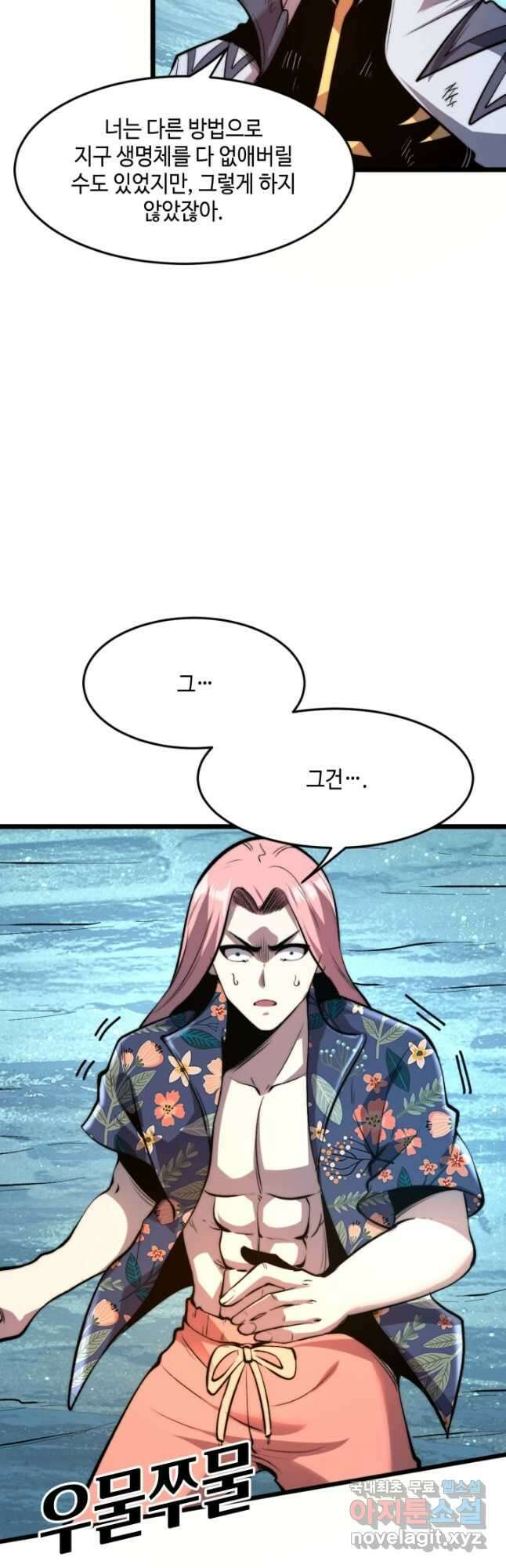 버그로 왕까지 97화 4