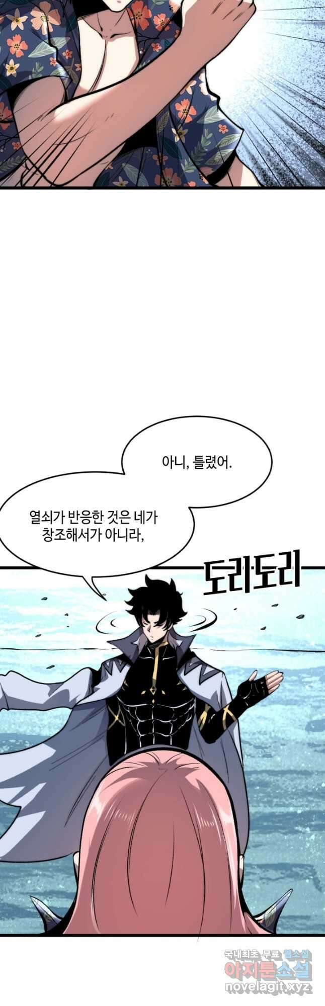 버그로 왕까지 97화 14