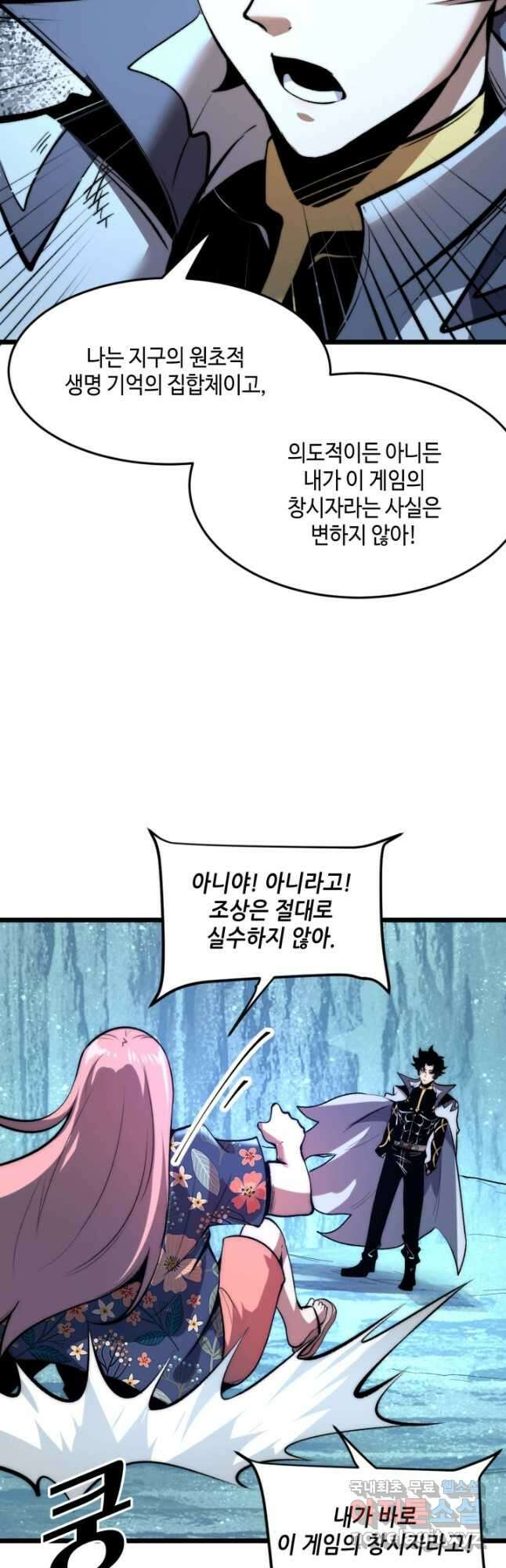 버그로 왕까지 97화 16