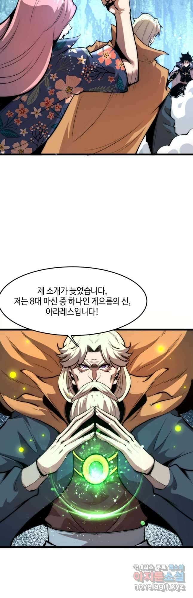 버그로 왕까지 97화 28