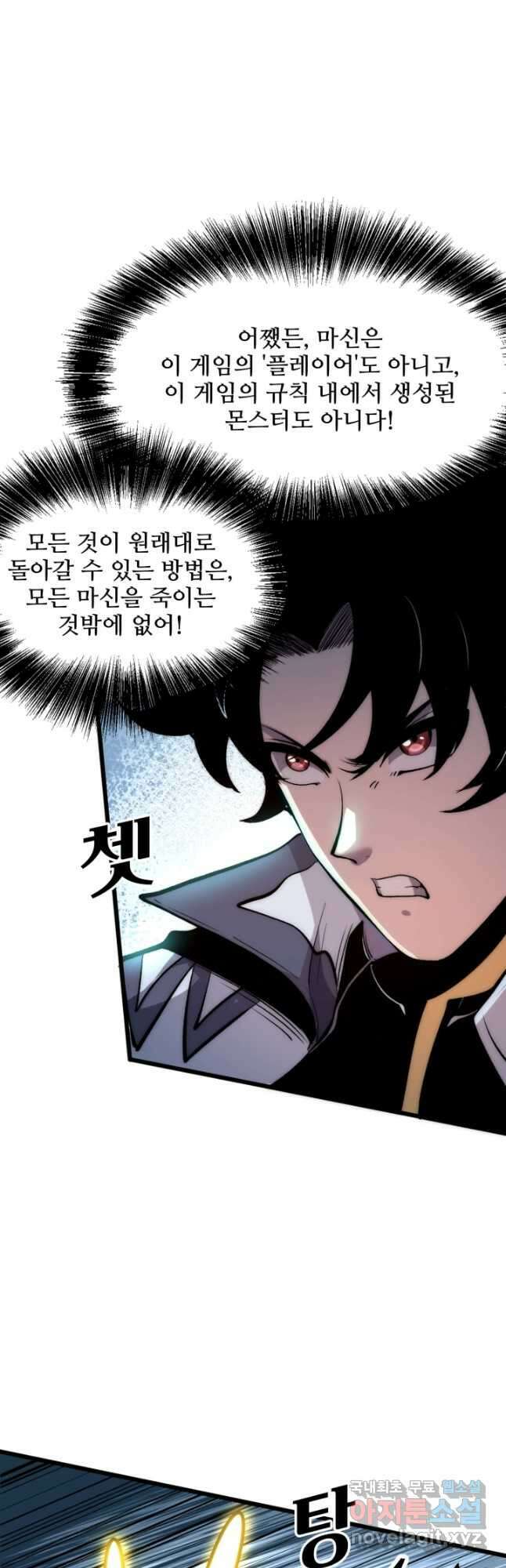 버그로 왕까지 97화 29