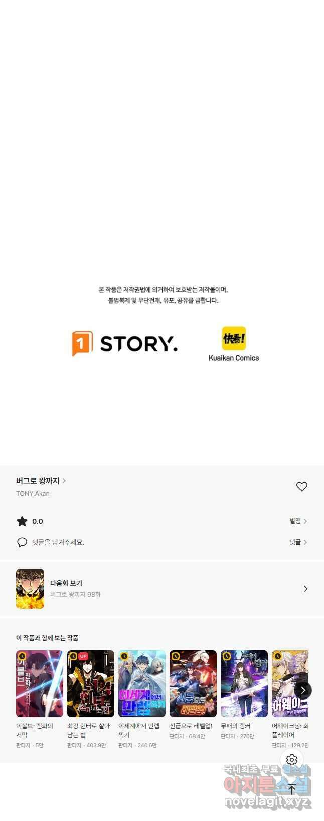 버그로 왕까지 97화 39