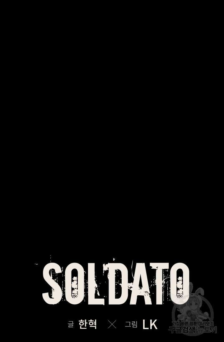 솔다토 SOLDATO 37화 14