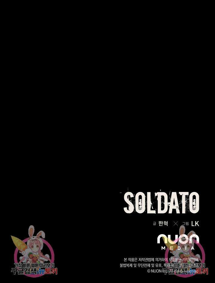 솔다토 SOLDATO 37화 119