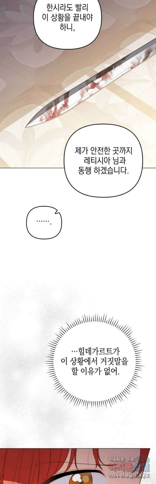 폭군의 번역기가 되어버렸다 60화 6