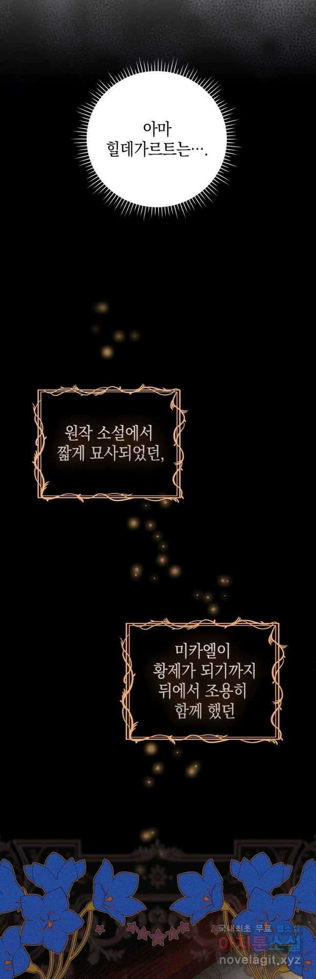 폭군의 번역기가 되어버렸다 60화 8