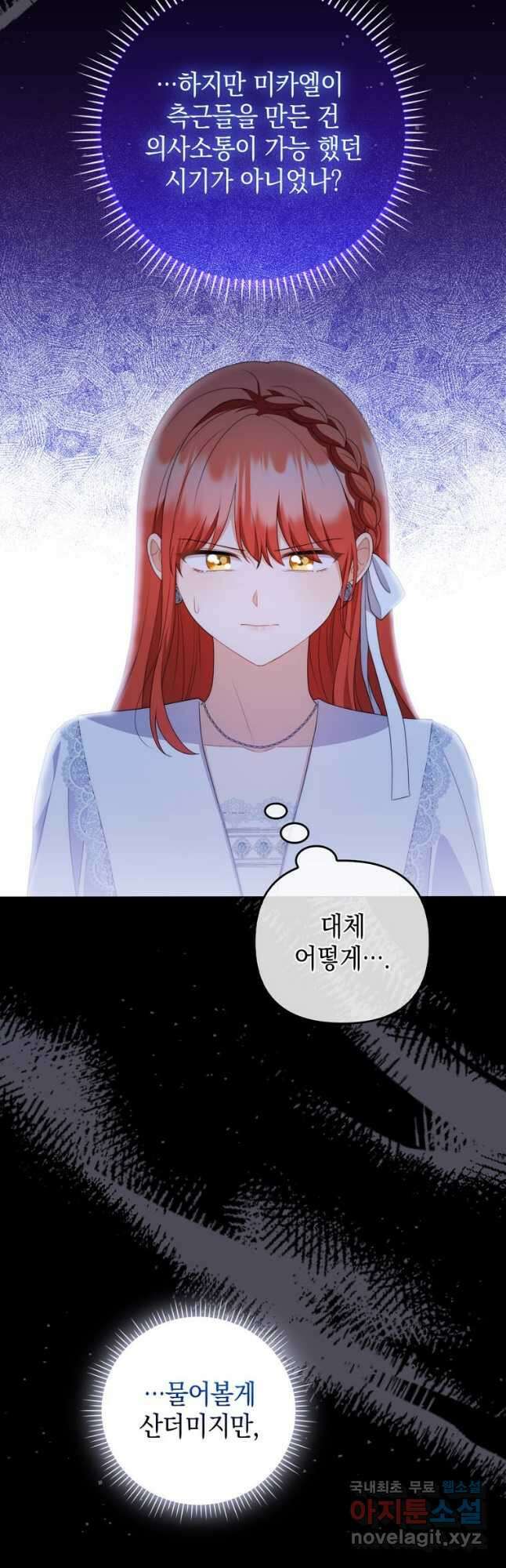 폭군의 번역기가 되어버렸다 60화 10