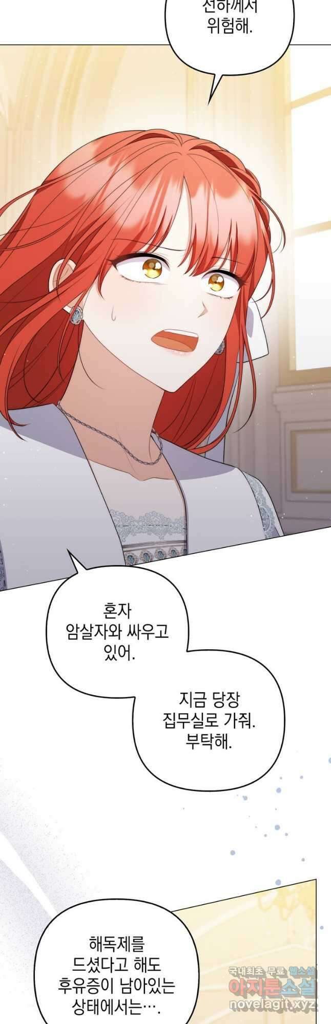 폭군의 번역기가 되어버렸다 60화 13