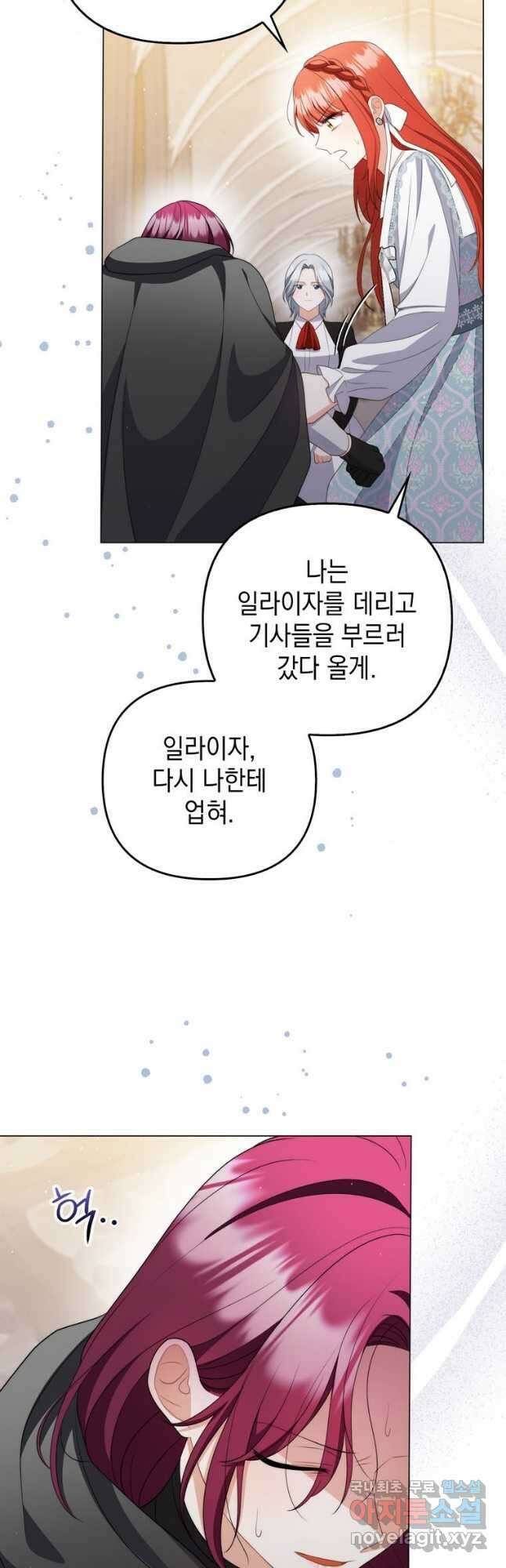폭군의 번역기가 되어버렸다 60화 14