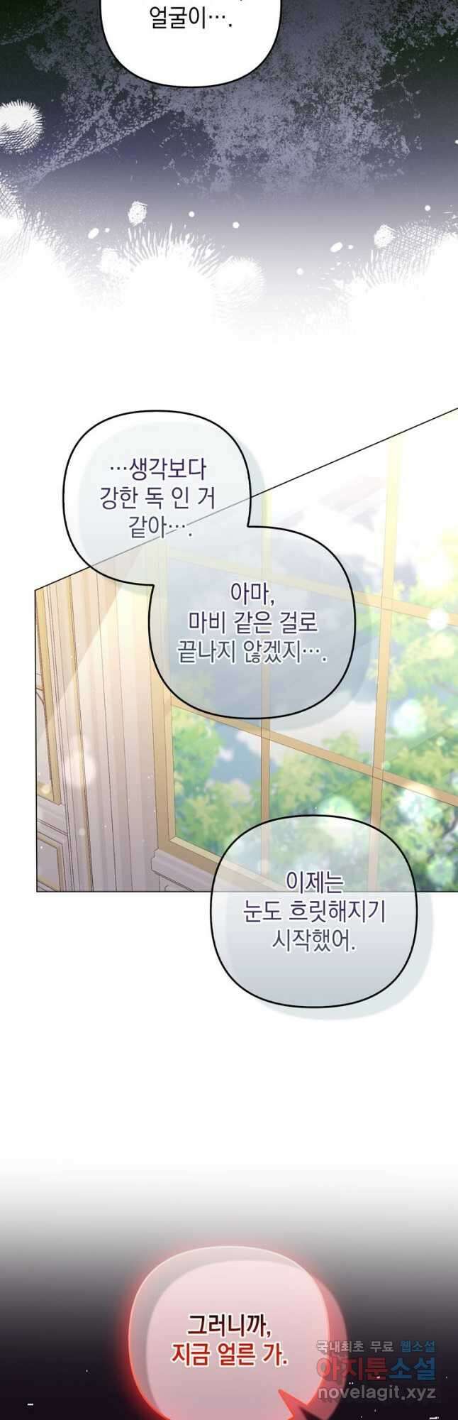 폭군의 번역기가 되어버렸다 60화 22