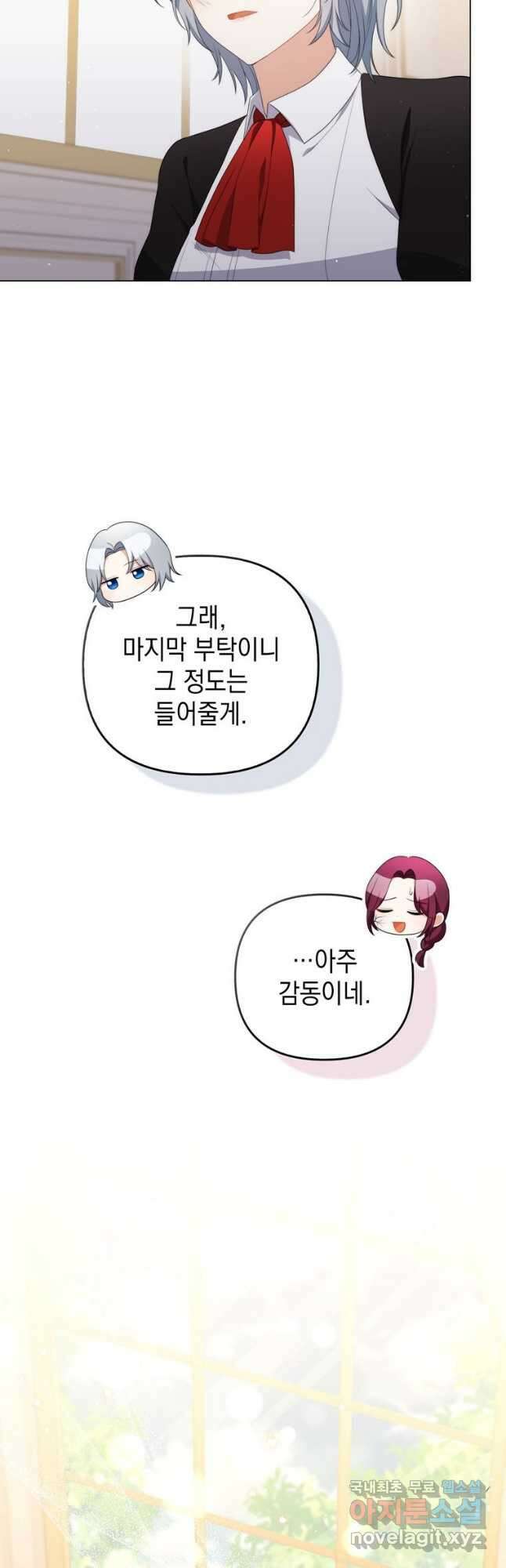 폭군의 번역기가 되어버렸다 60화 25