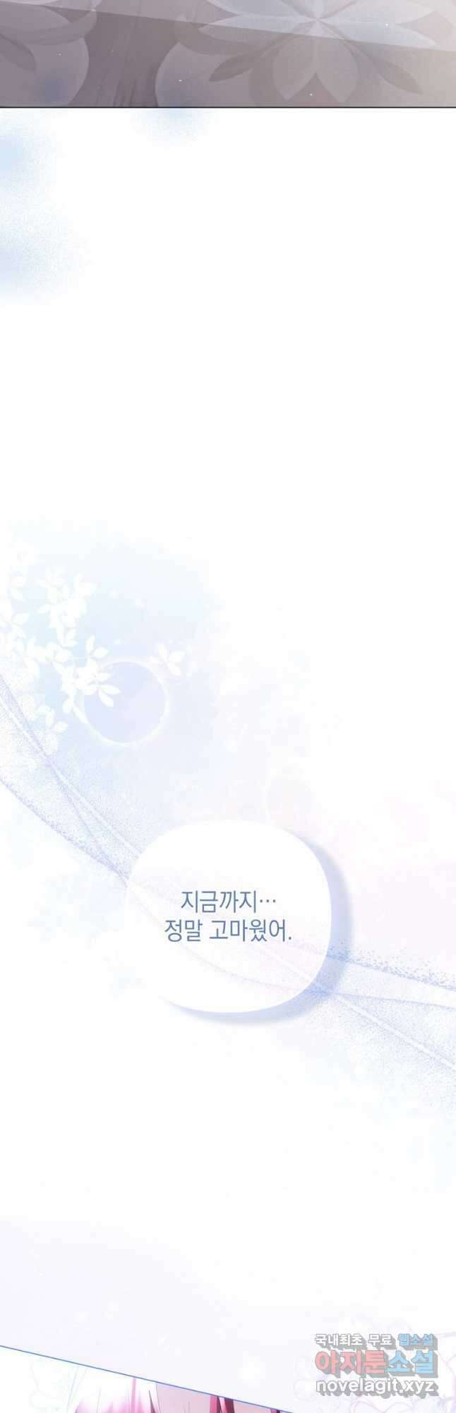 폭군의 번역기가 되어버렸다 60화 31