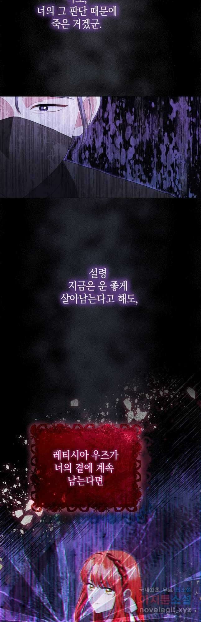 폭군의 번역기가 되어버렸다 60화 36