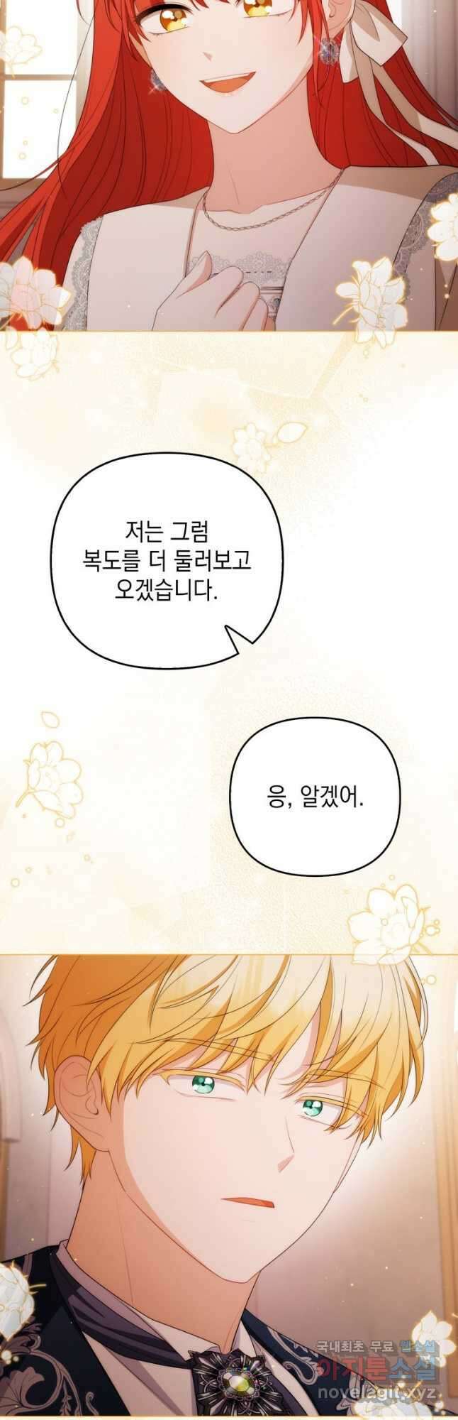 폭군의 번역기가 되어버렸다 60화 42