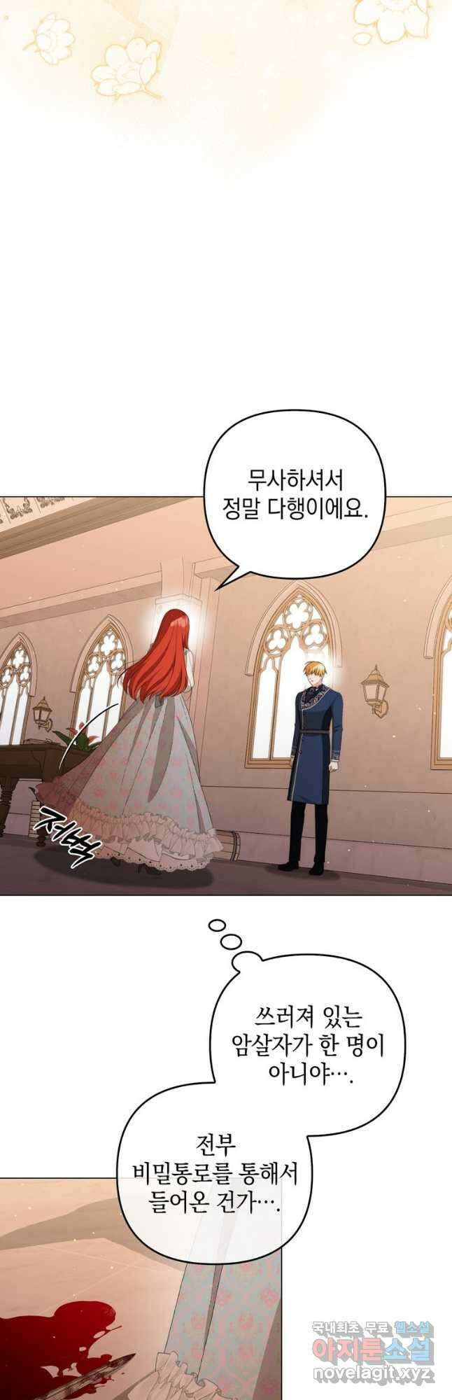 폭군의 번역기가 되어버렸다 60화 43
