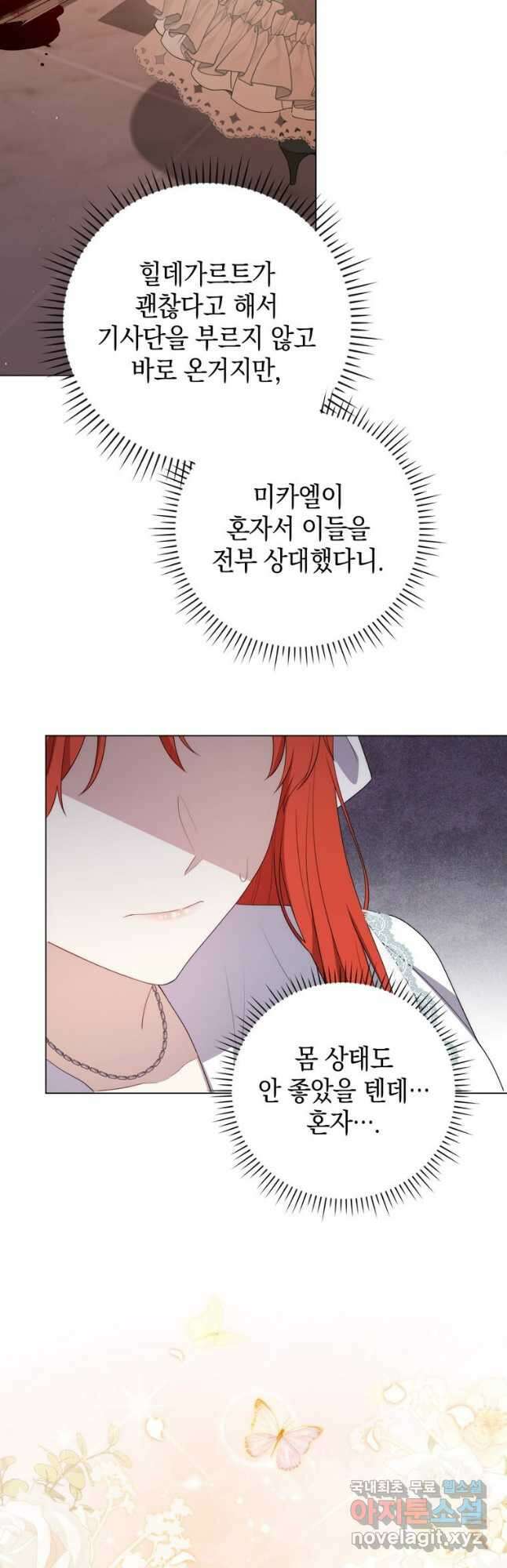 폭군의 번역기가 되어버렸다 60화 44