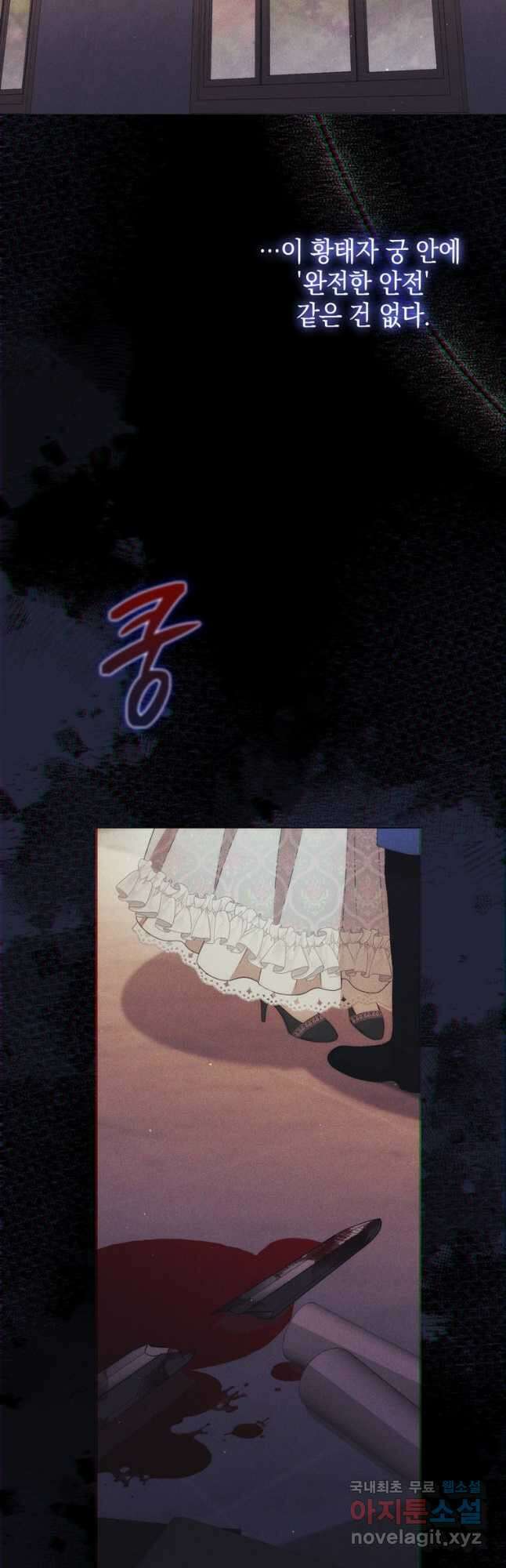 폭군의 번역기가 되어버렸다 60화 50