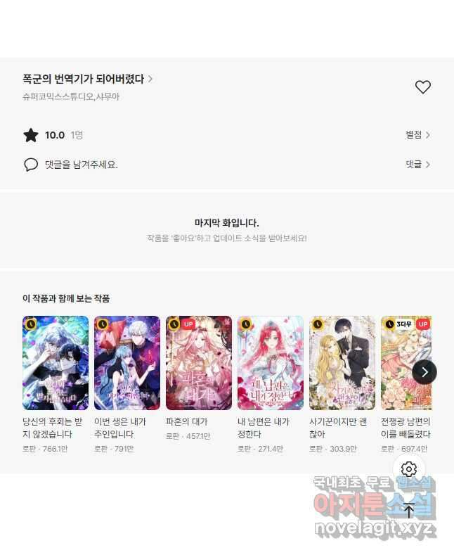 폭군의 번역기가 되어버렸다 60화 53