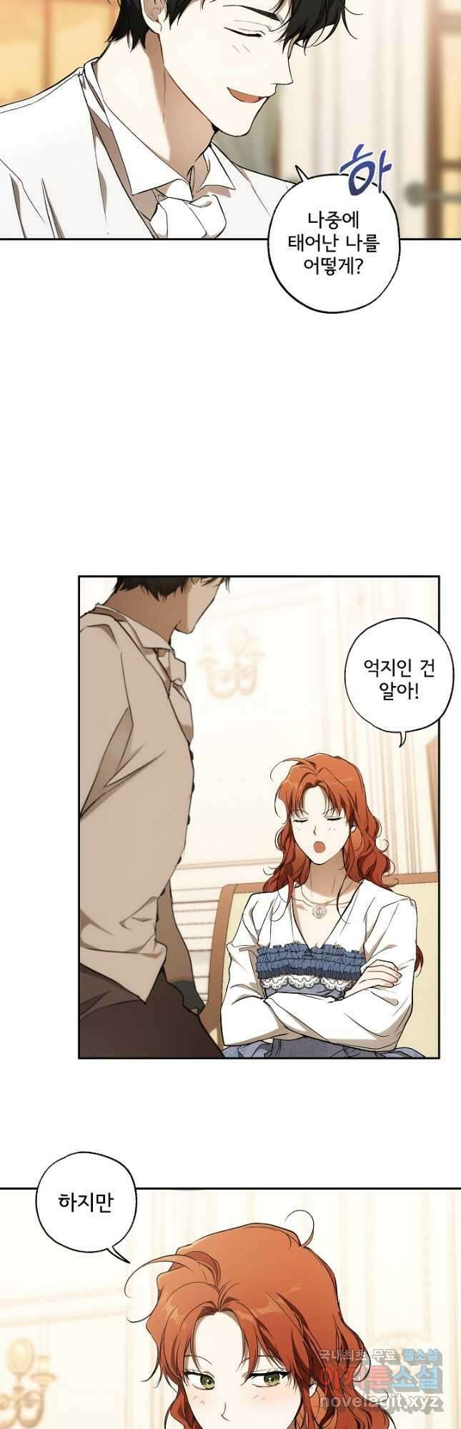 모든 게 착각이었다 107화 3