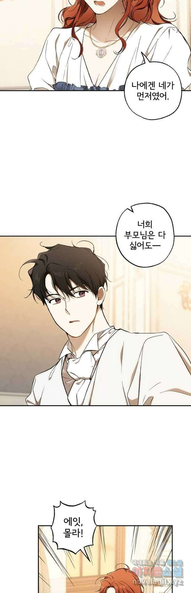 모든 게 착각이었다 107화 4