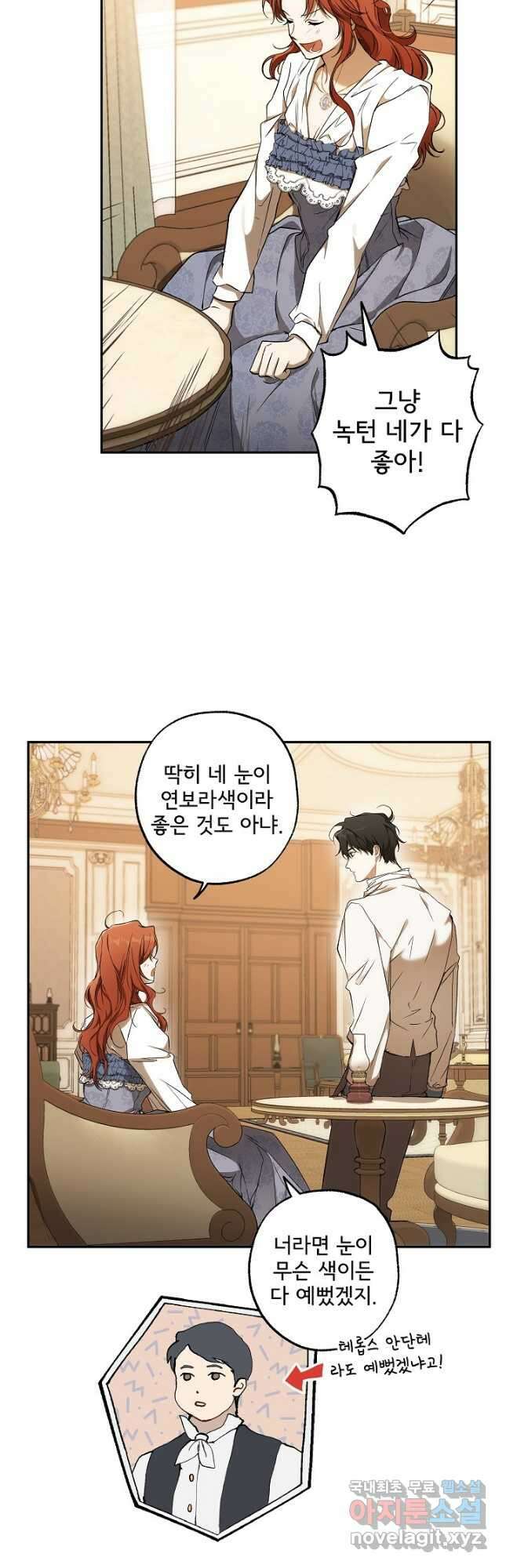 모든 게 착각이었다 107화 5