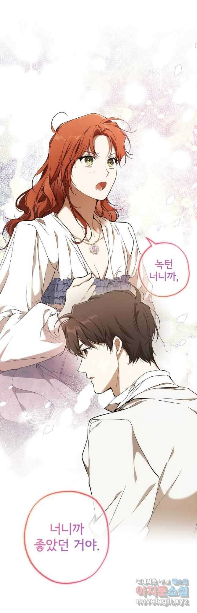 모든 게 착각이었다 107화 6