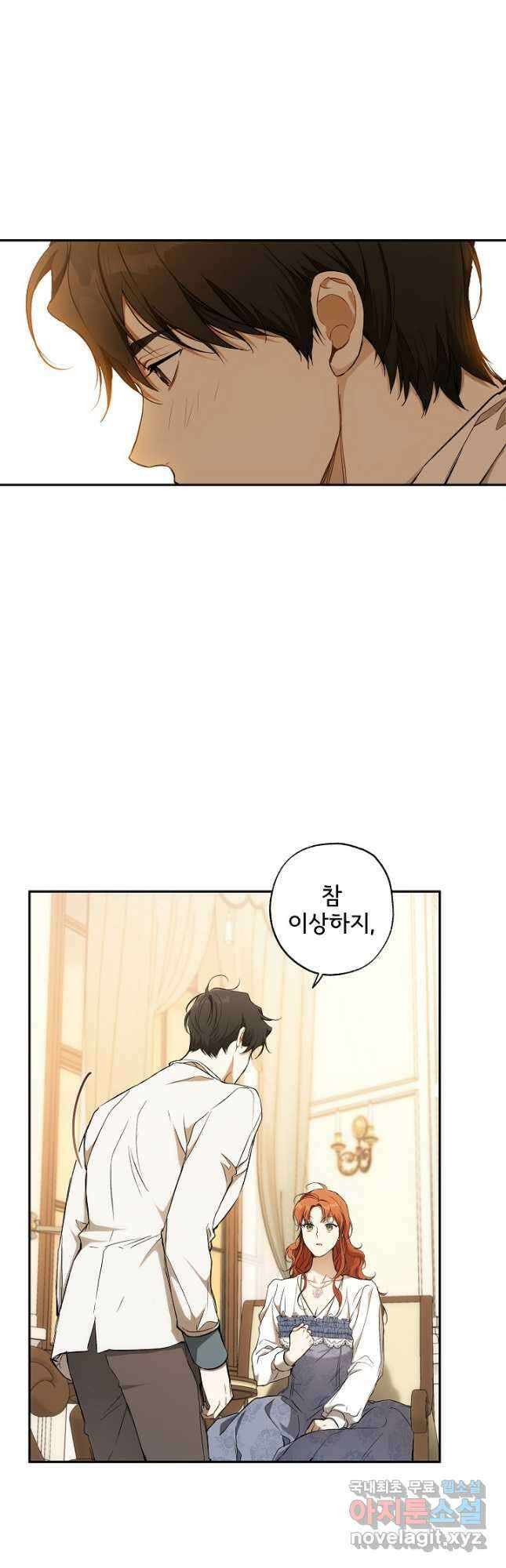 모든 게 착각이었다 107화 7