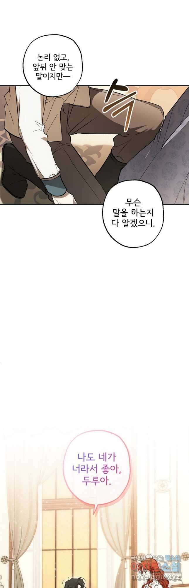 모든 게 착각이었다 107화 8