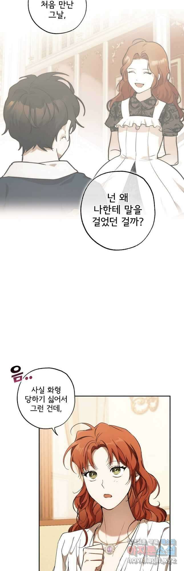 모든 게 착각이었다 107화 14
