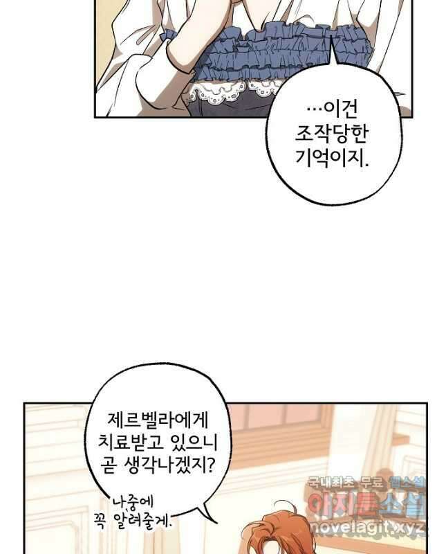 모든 게 착각이었다 107화 15