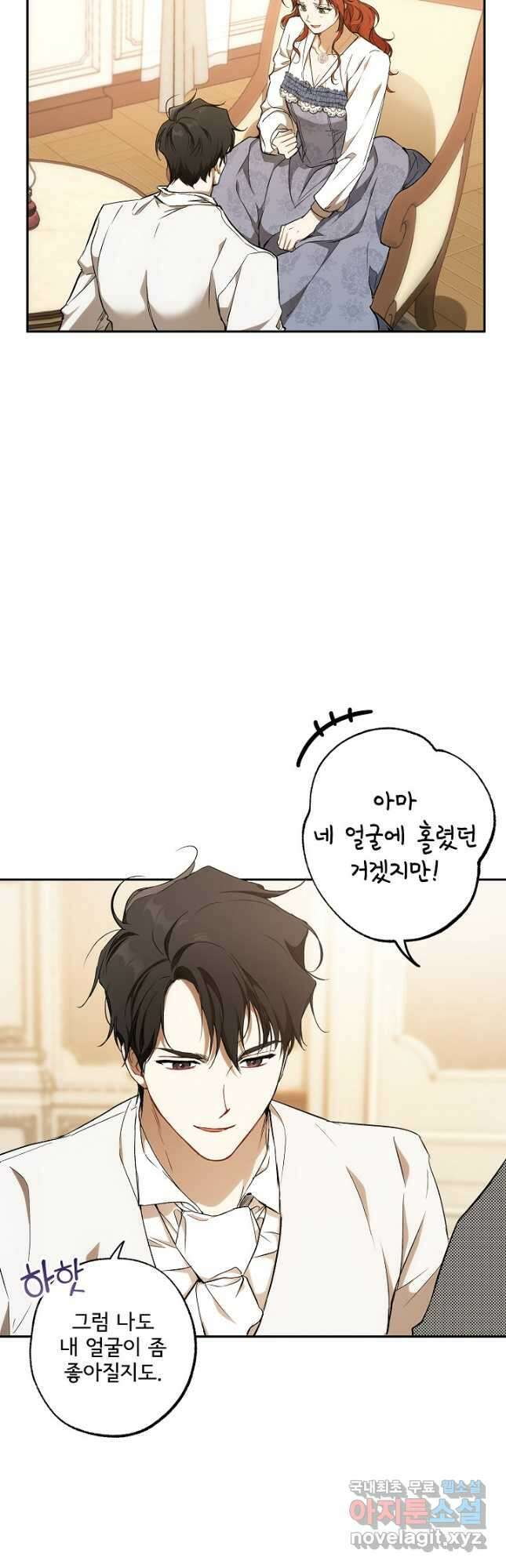 모든 게 착각이었다 107화 16