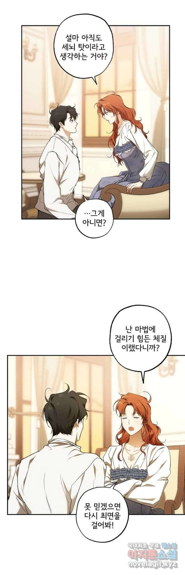모든 게 착각이었다 107화 17