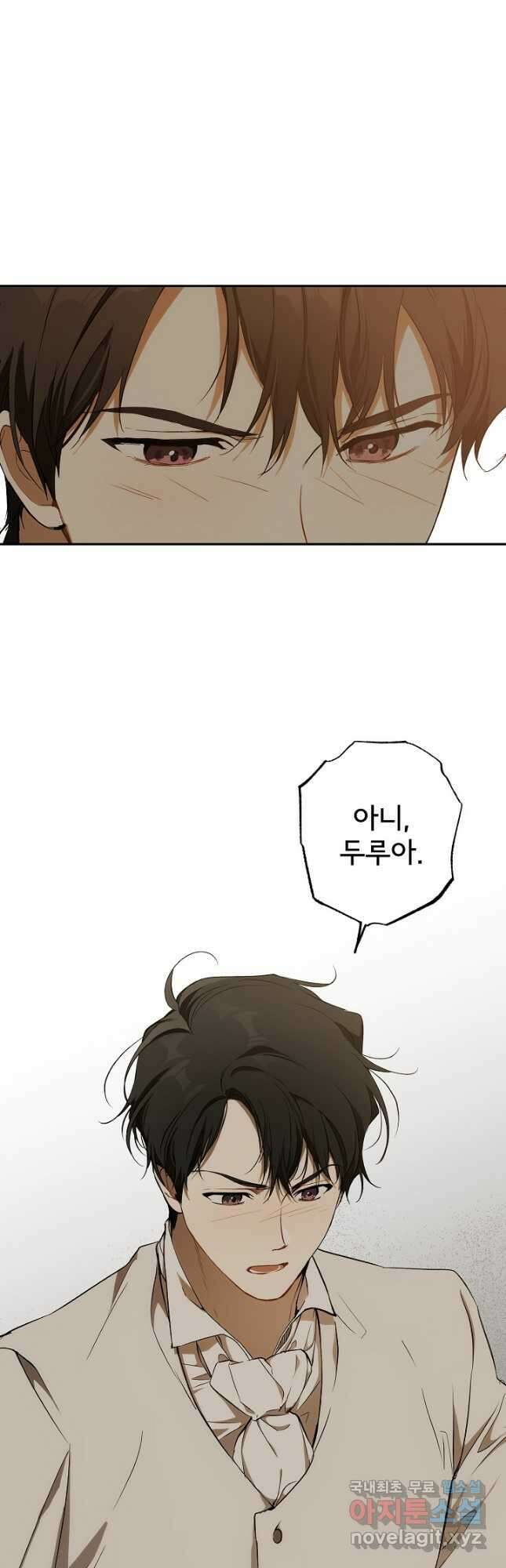 모든 게 착각이었다 107화 18