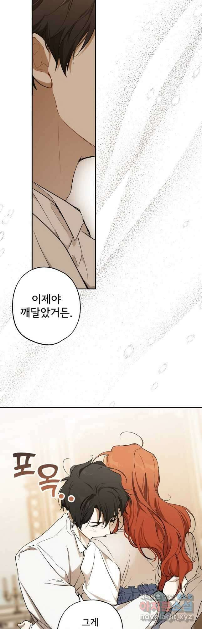 모든 게 착각이었다 107화 20