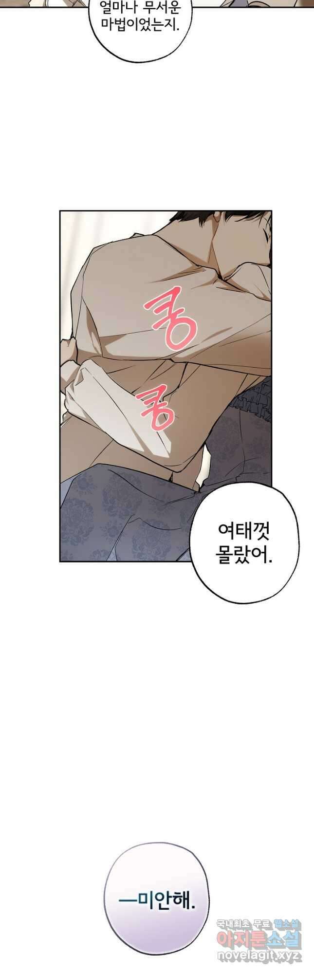 모든 게 착각이었다 107화 21