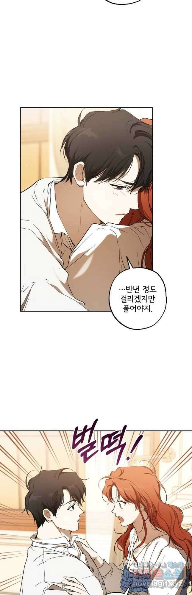 모든 게 착각이었다 107화 24