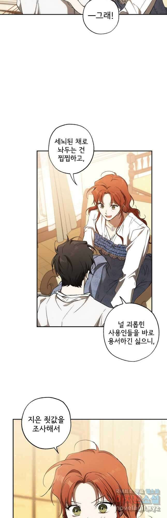 모든 게 착각이었다 107화 25