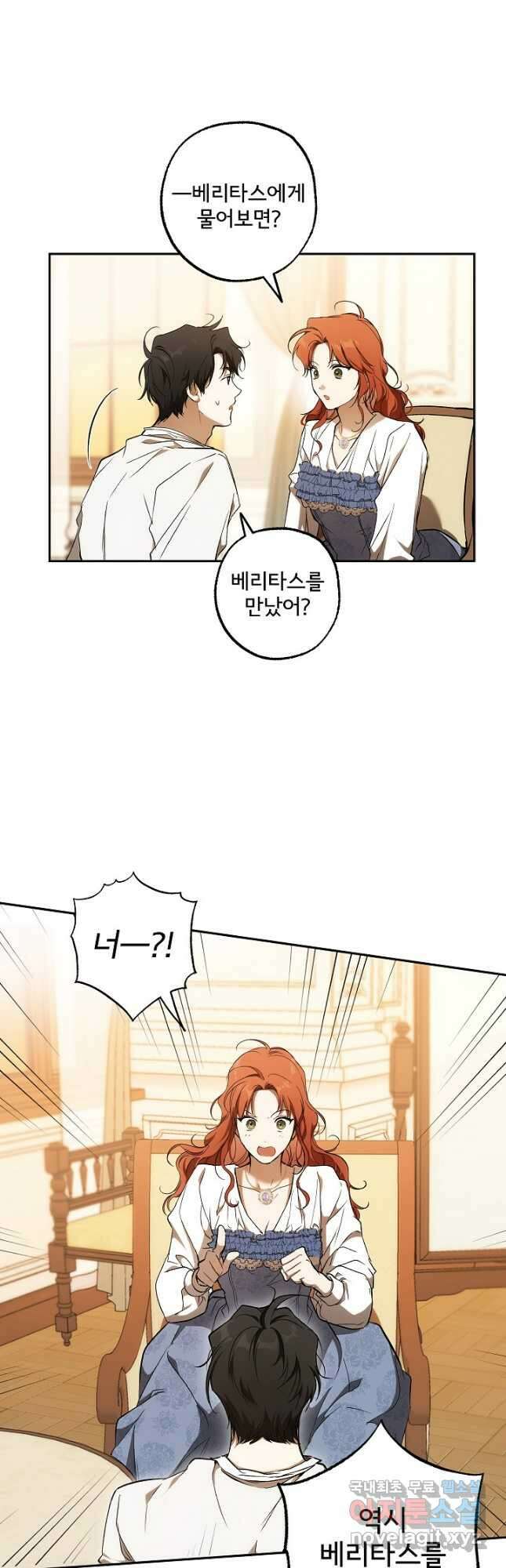 모든 게 착각이었다 107화 27