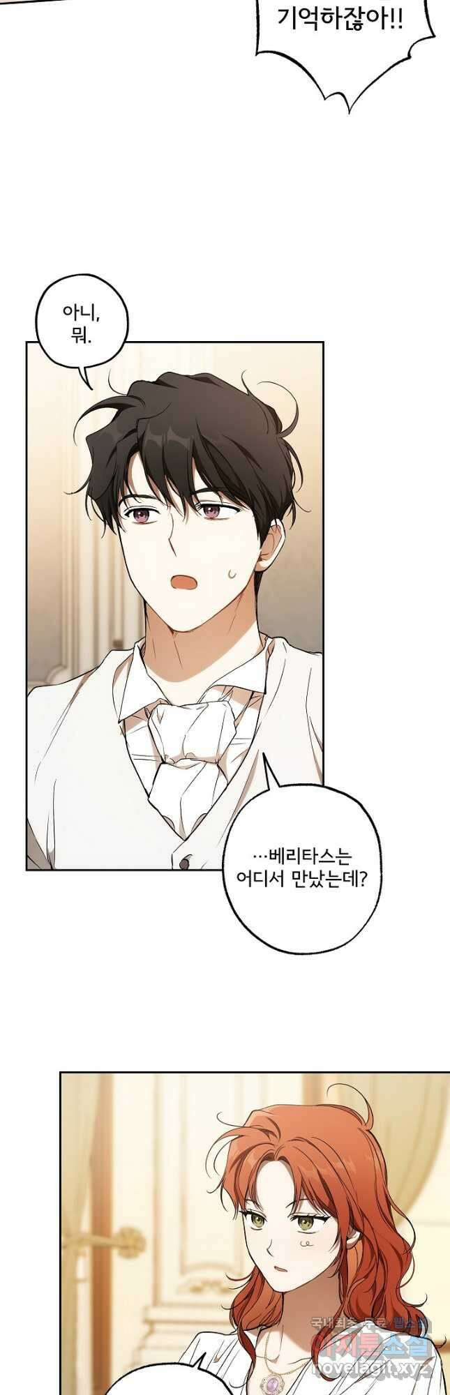모든 게 착각이었다 107화 28