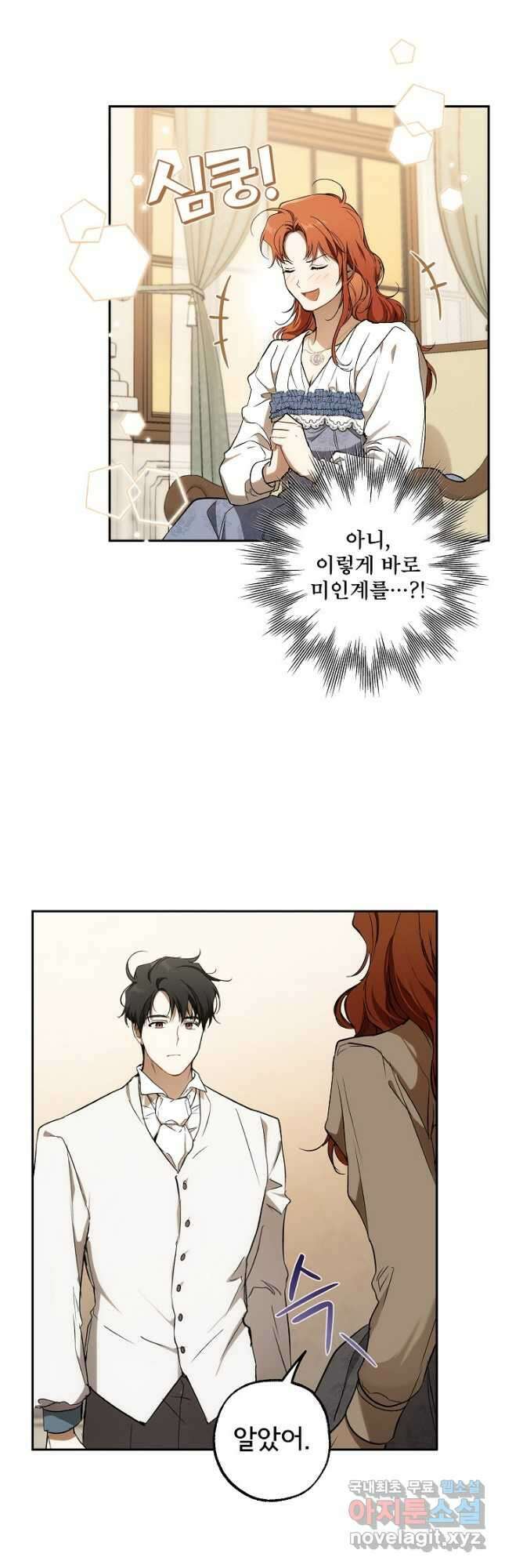 모든 게 착각이었다 107화 31
