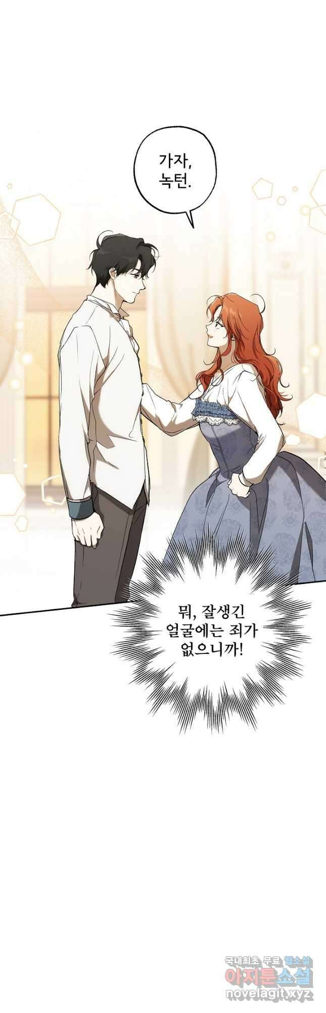 모든 게 착각이었다 107화 32