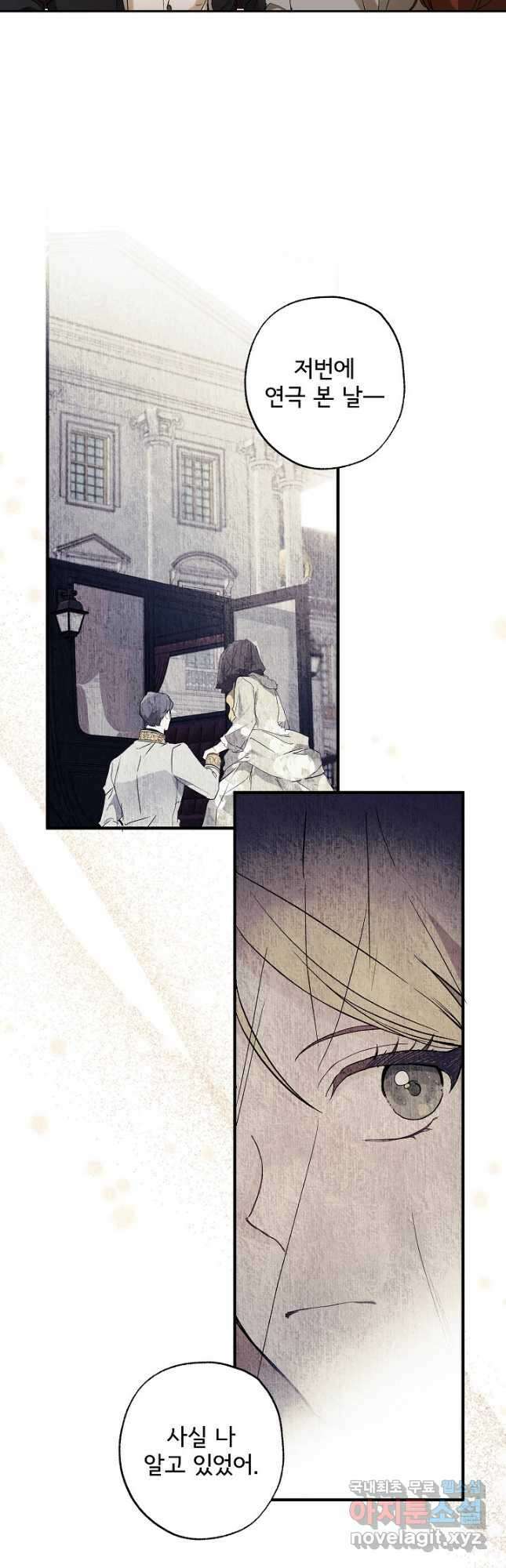 모든 게 착각이었다 107화 35