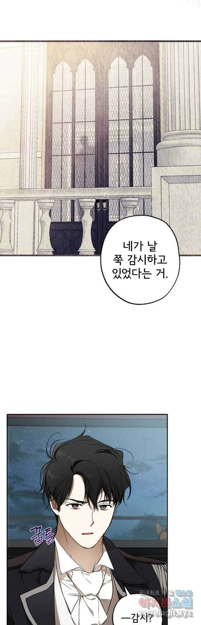 모든 게 착각이었다 107화 36