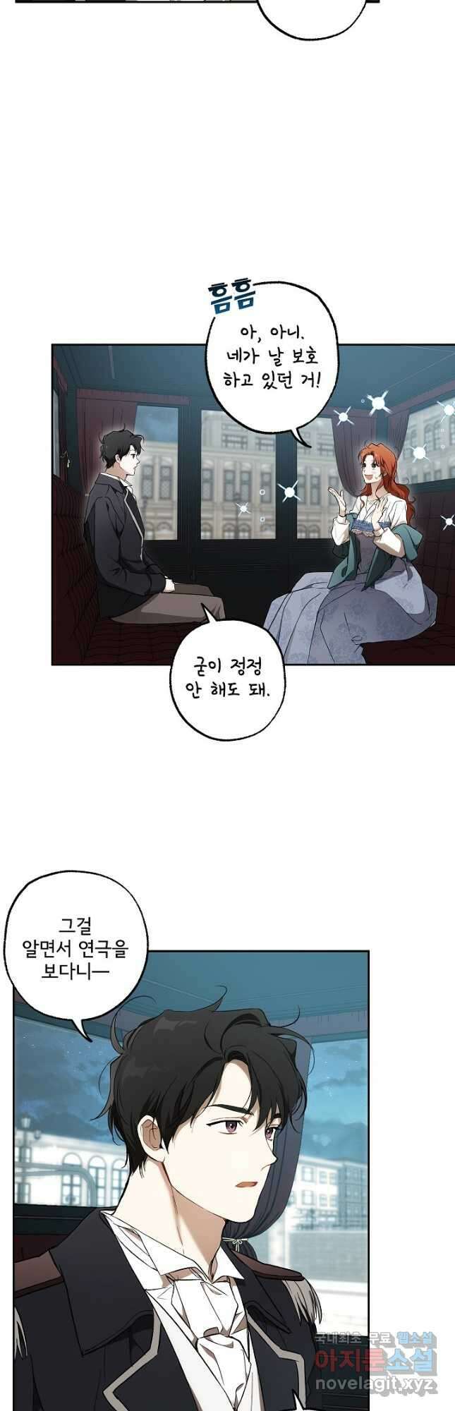모든 게 착각이었다 107화 37