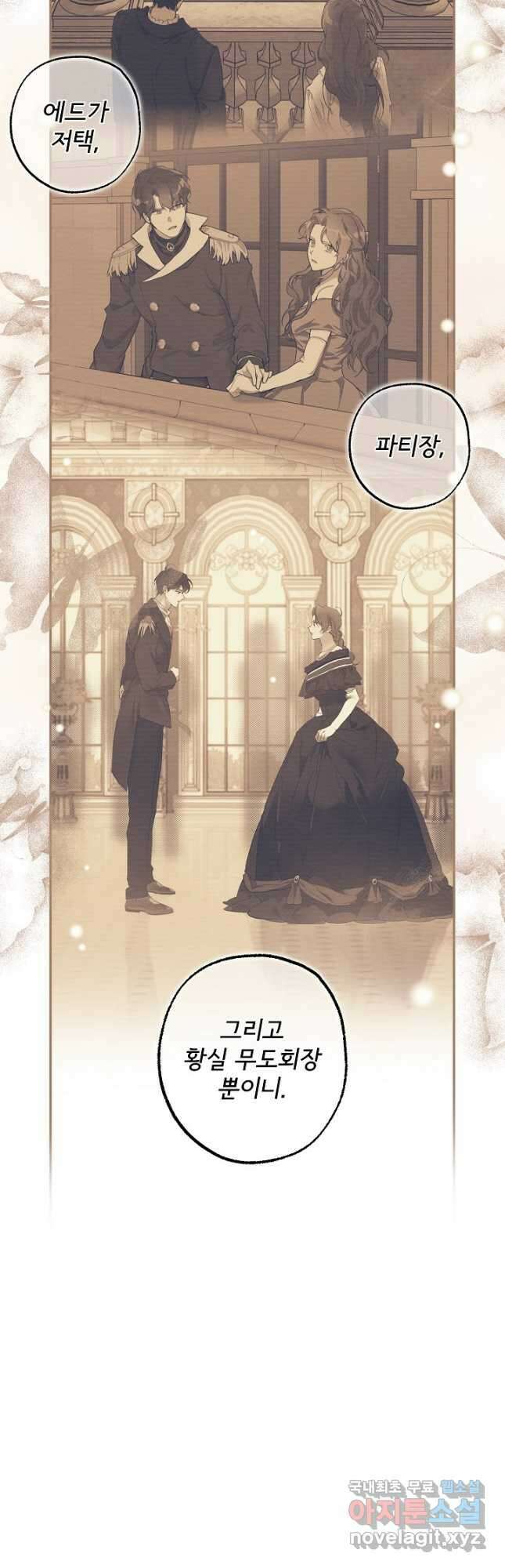 모든 게 착각이었다 107화 39